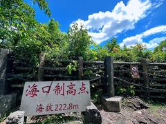 -海口火山口国家地质公园