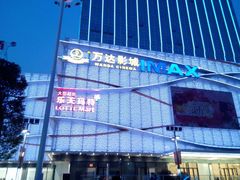 -万达影城(云龙万达广场激光IMAX店)