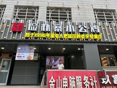 -俭寨大盘鸡·缸子肉·小公鸡·新疆菜(云通店)