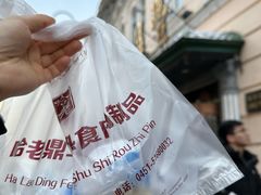 -老鼎丰(靖宇街总店)