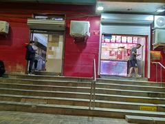 门面-永顺炸鸡(北京总店)