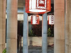 -寿州大饭店·餐厅