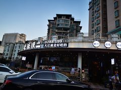 -老板很二(吉大店)