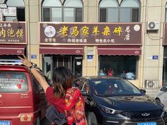 -老马家羊杂碎店