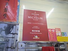 -明月虾面(厦禾路店)