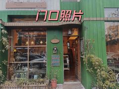 门面-豌豆小院咖啡馆