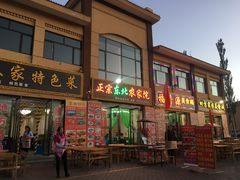 门面-清真·伊清阁餐厅