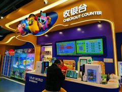 -爱玩嘉年华(江北一店)