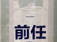 -星空失恋博物馆(北京路旗舰店)