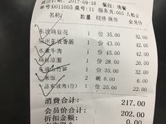 账单-眉州东坡(鸿坤店)