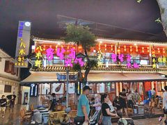 -八木轩·寻味大理白族民俗餐厅(文献路店)