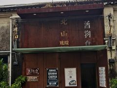 -旧物仓