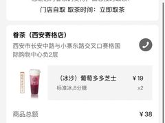 -眷茶(赛格国际购物中心店)