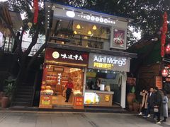 门面-八一好吃街·高品美食广场