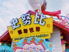 -史努比缤纷世界