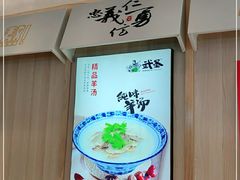 -武圣羊汤·西北面(朝阳门店)
