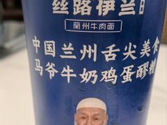 -丝路伊兰·兰州牛肉面(马连道店)