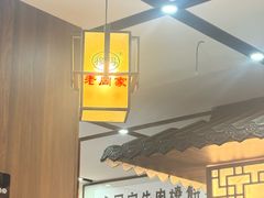 -穆得·老周家牛肉烧饼(普利街店)