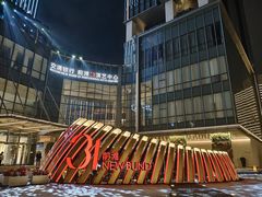 -交通银行前滩31演艺中心