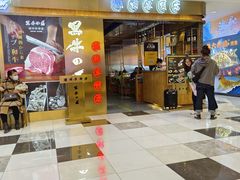 -黑牛の場烤肉(摩天活力城店)