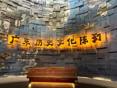 -广东省博物馆
