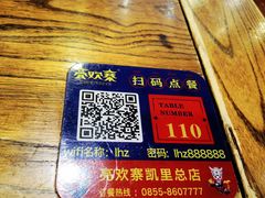 -亮欢寨(凯里总店)