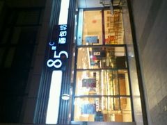 门面-85度C(生甜甜圈研究工坊·上海局门店)