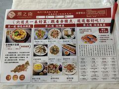 -潮之南·潮汕菜·鱼仔档(南山店)