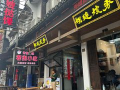 -秀嫂挞粿
