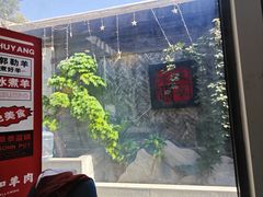 -庭院·冰煮羊·北京涮肉(西单店)