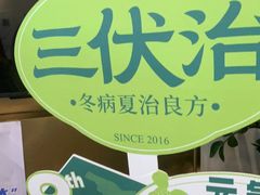 -通透堂中医·精准推拿(万科云城分院)