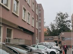 -北京市健宫医院