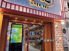 -池记(尖沙咀店)