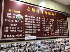 -启明腊汁肉揪面片(翠华路总店)
