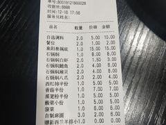 账单-楼外楼大刀肉传统火锅居(繁荣路店)
