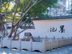 -墨池公园