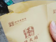-赵天禄(葑门横街店)