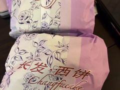 -长发西饼(临顿路店)