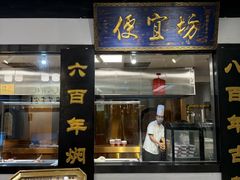 -便宜坊烤鸭店(亦庄京东店)
