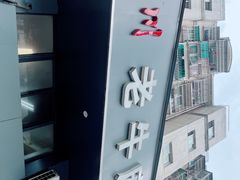 -四川老牛麻辣烫(北门桥店)