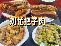 -刘小忙把子肉(北园大街总店)