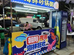-朝陽市場
