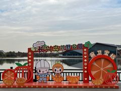 -上海长兴岛郊野公园