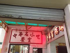 门面-老妈宫粽球