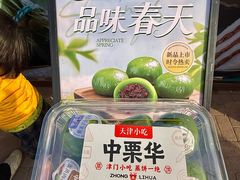 -中栗华栗子(鞍山道店)