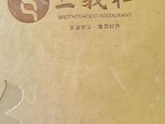 -三义和酒楼(广渠门店)