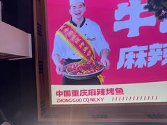 -集草轩·重庆麻辣烤鱼(西湖道店)
