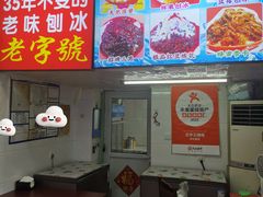 -王中王刨冰