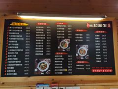 -三和面馆(建外SOHO店)