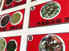 -三百碗宝应长鱼面(板仓街店)